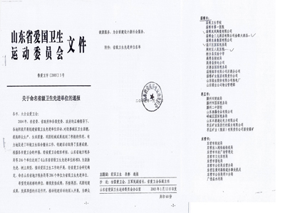 2008省级卫生先进单位
