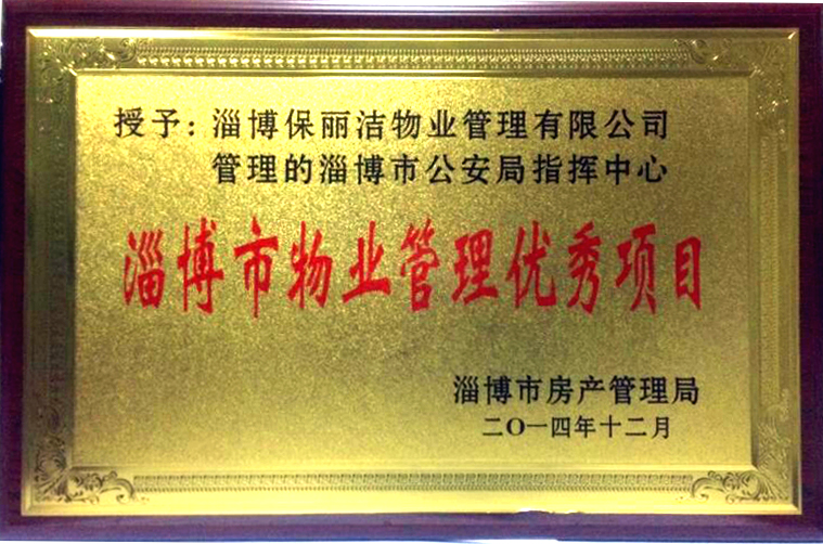 2014物业管理优秀项目