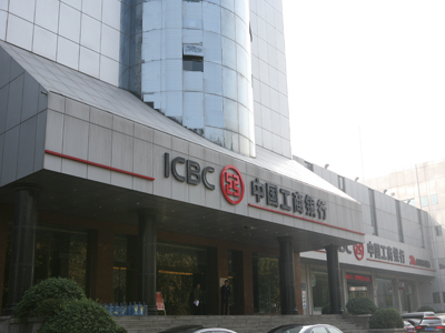 中国工商银行股份有限公司淄博分行