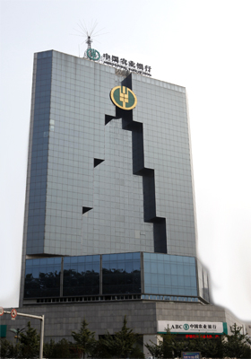 中国农业银行股份有限公司淄博分行
