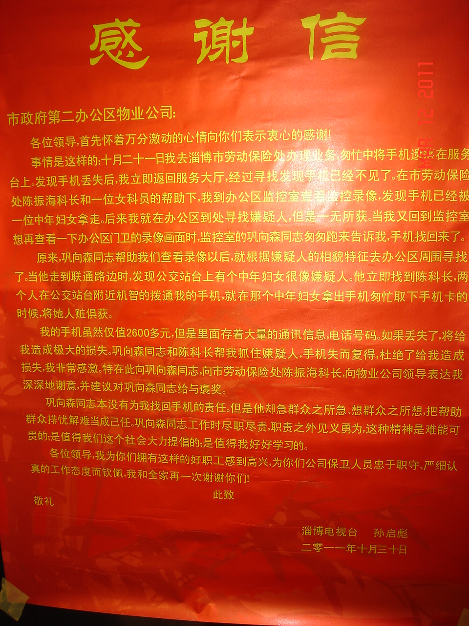 2011.10.27教育大厦感谢信.JPG