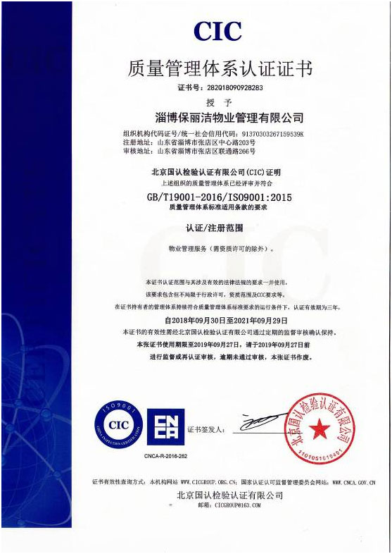 ISO9000质量管理体系认证证书